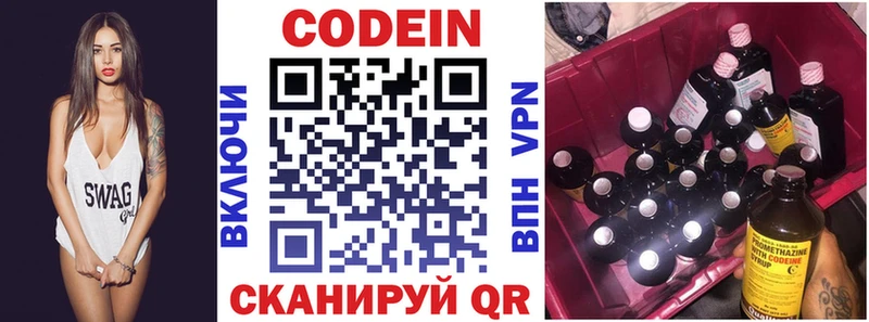 Codein напиток Lean (лин)  Беслан 